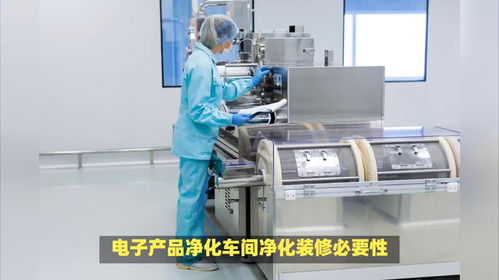 乐金净化 电子产品净化车间净化装修必要性