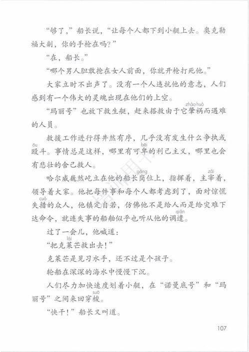 电子课本┃部编版四年级语文下册