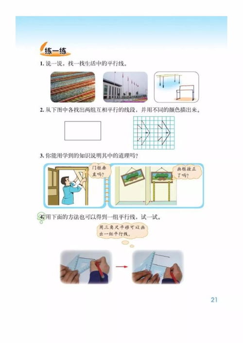 北师大版小学四年级上册数学电子课本 pdf高清版