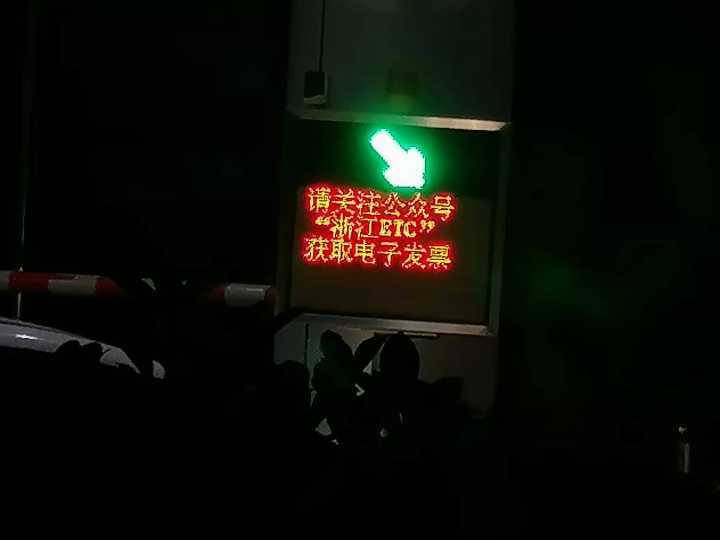 电子发票上线 通行高速再 提速